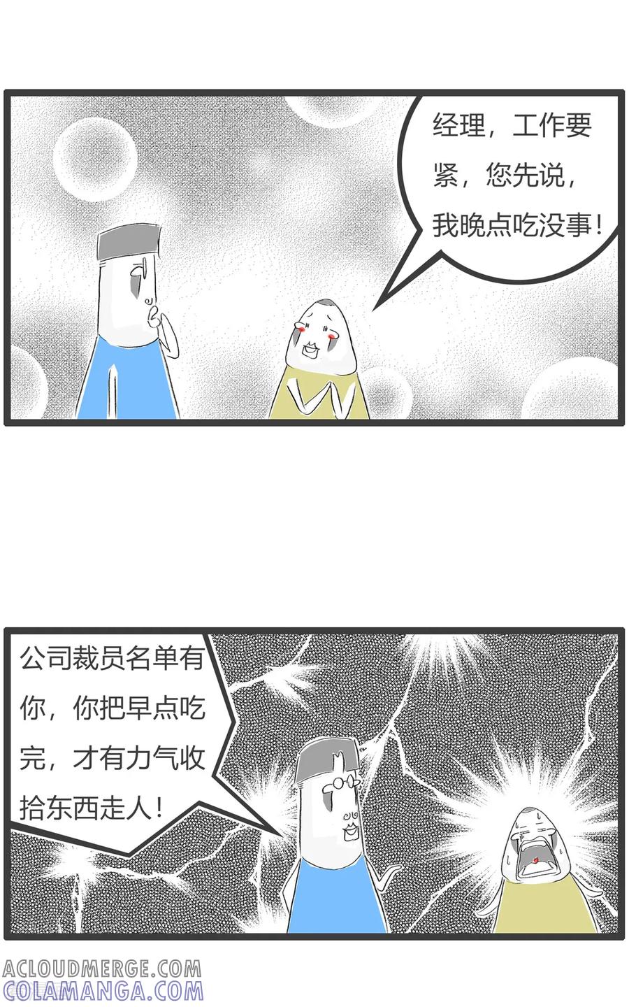 第25话裁员-火锅家族第三季-钟博士（第4张）