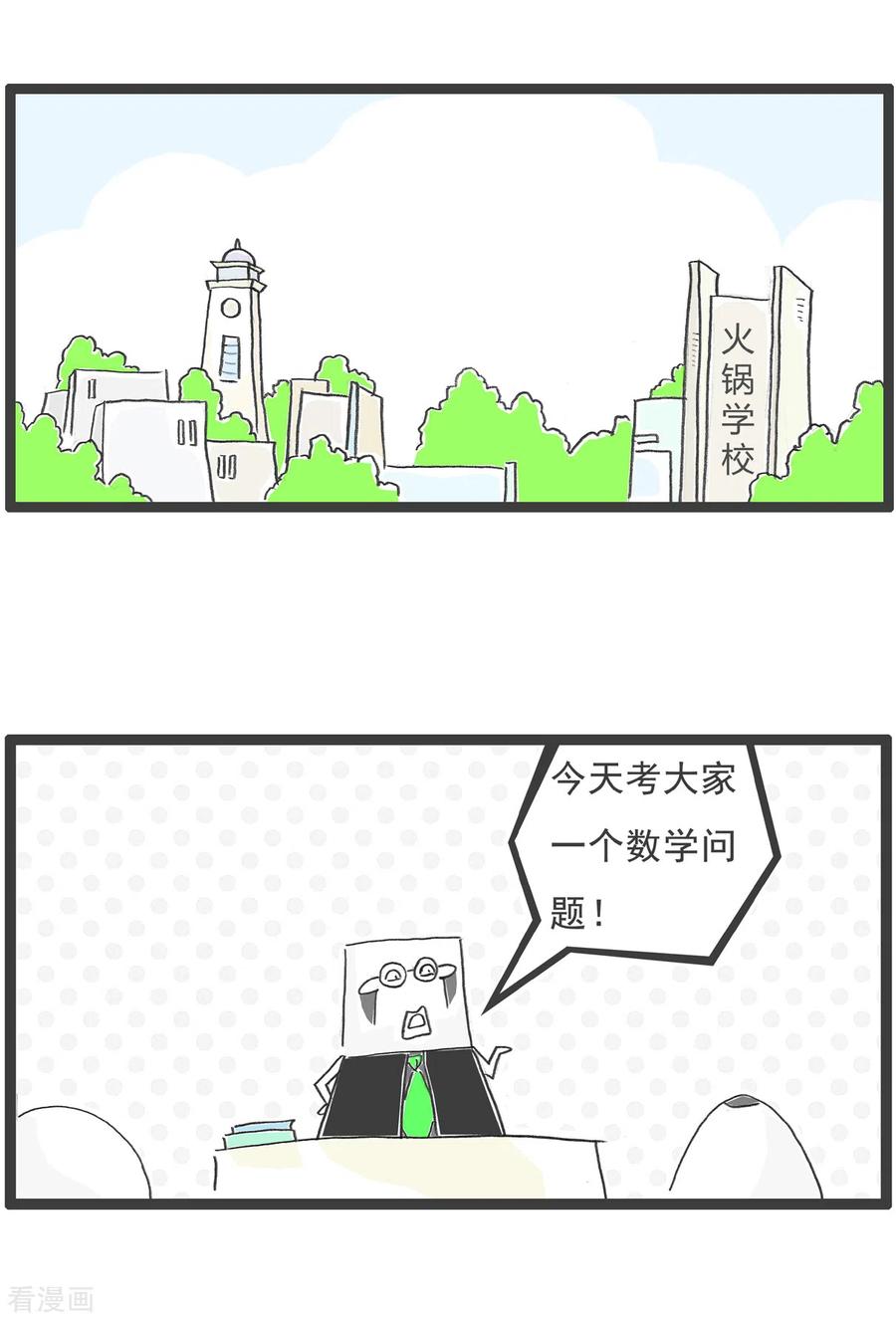 第26话绝对值-火锅家族第五季-钟博士（第2张）
