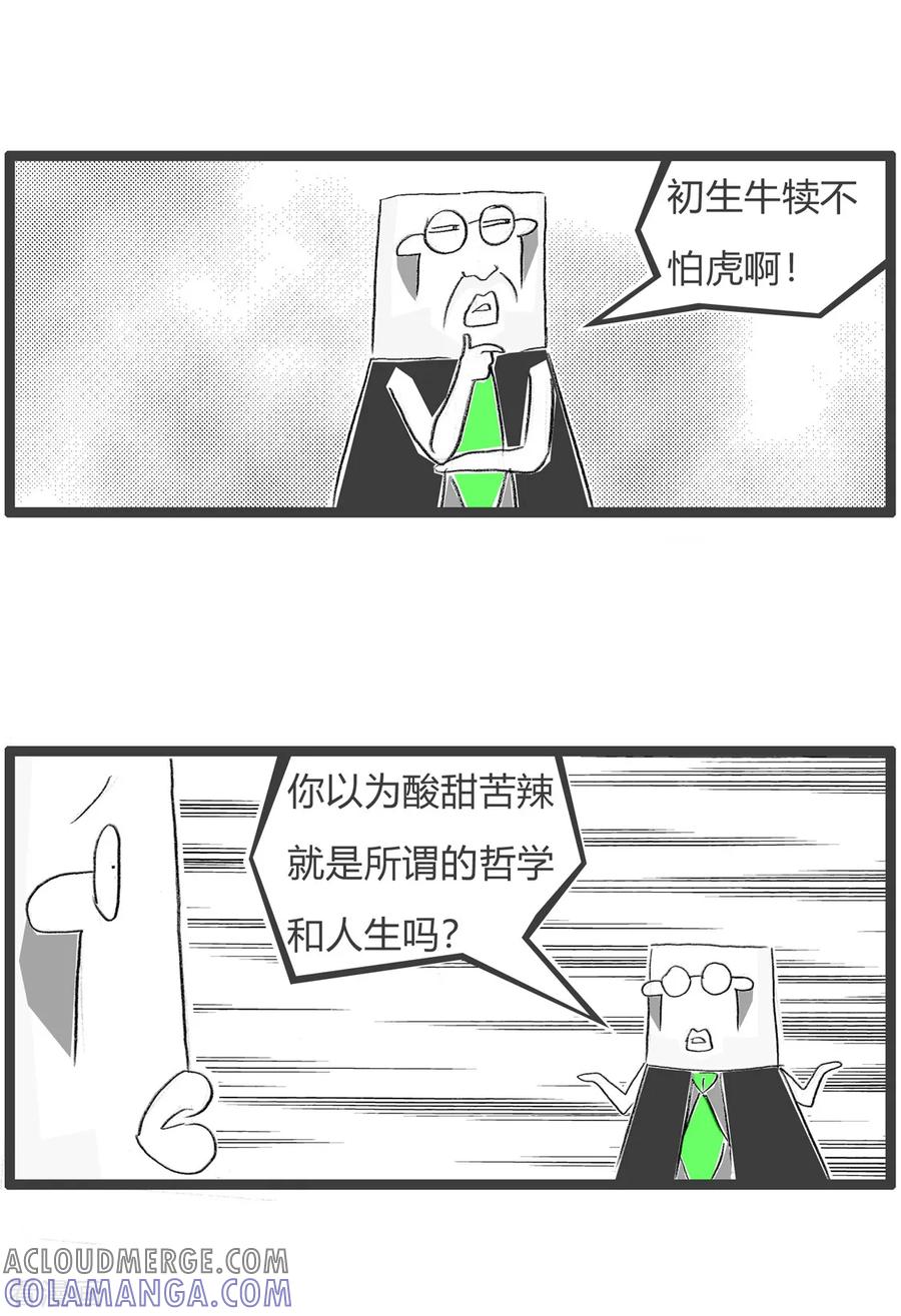 第26话过来人-火锅家族第三季-钟博士（第3张）