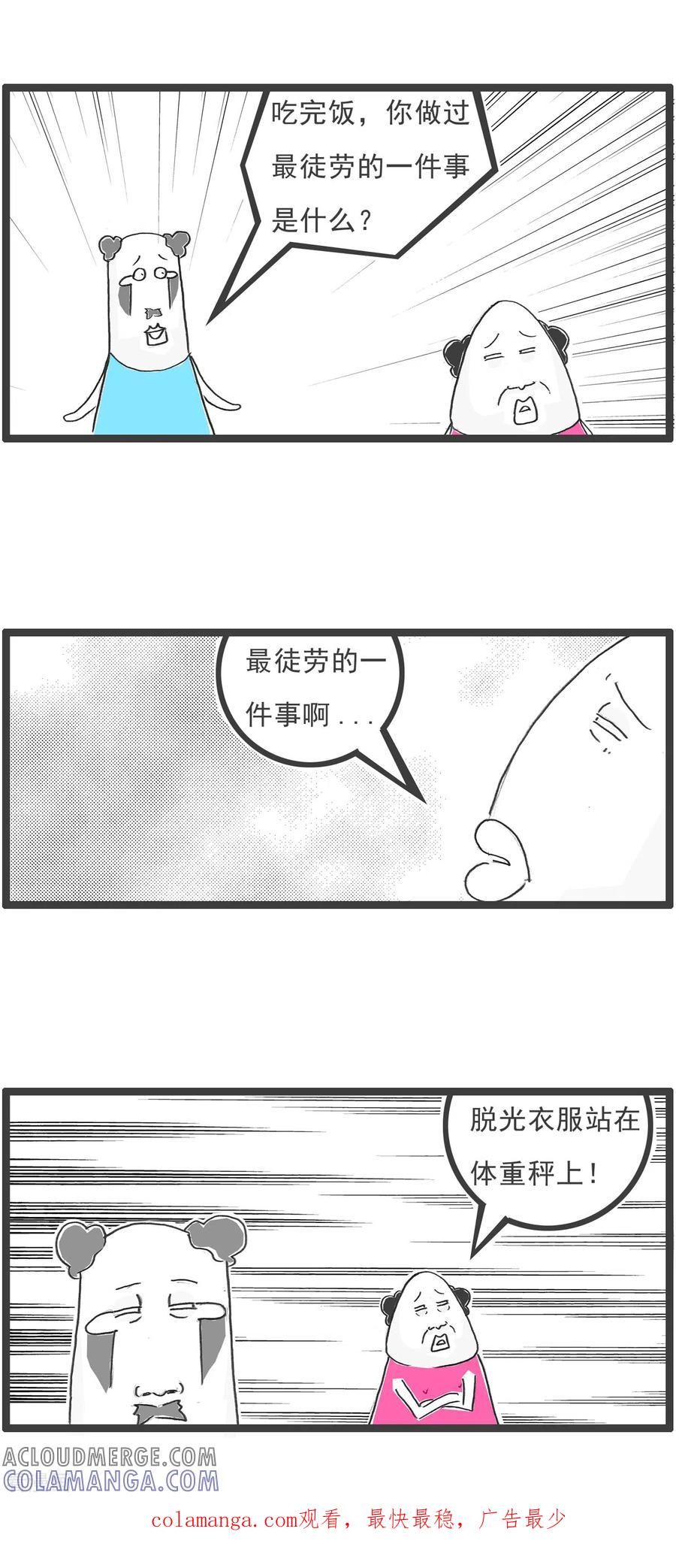 第27话羊群效应-火锅家族第五季-钟博士（第17张）