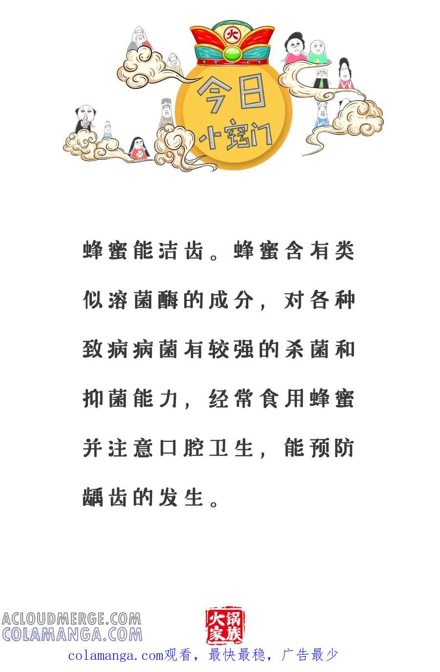 第28话我要辞职-火锅家族第三季-钟博士（第6张）