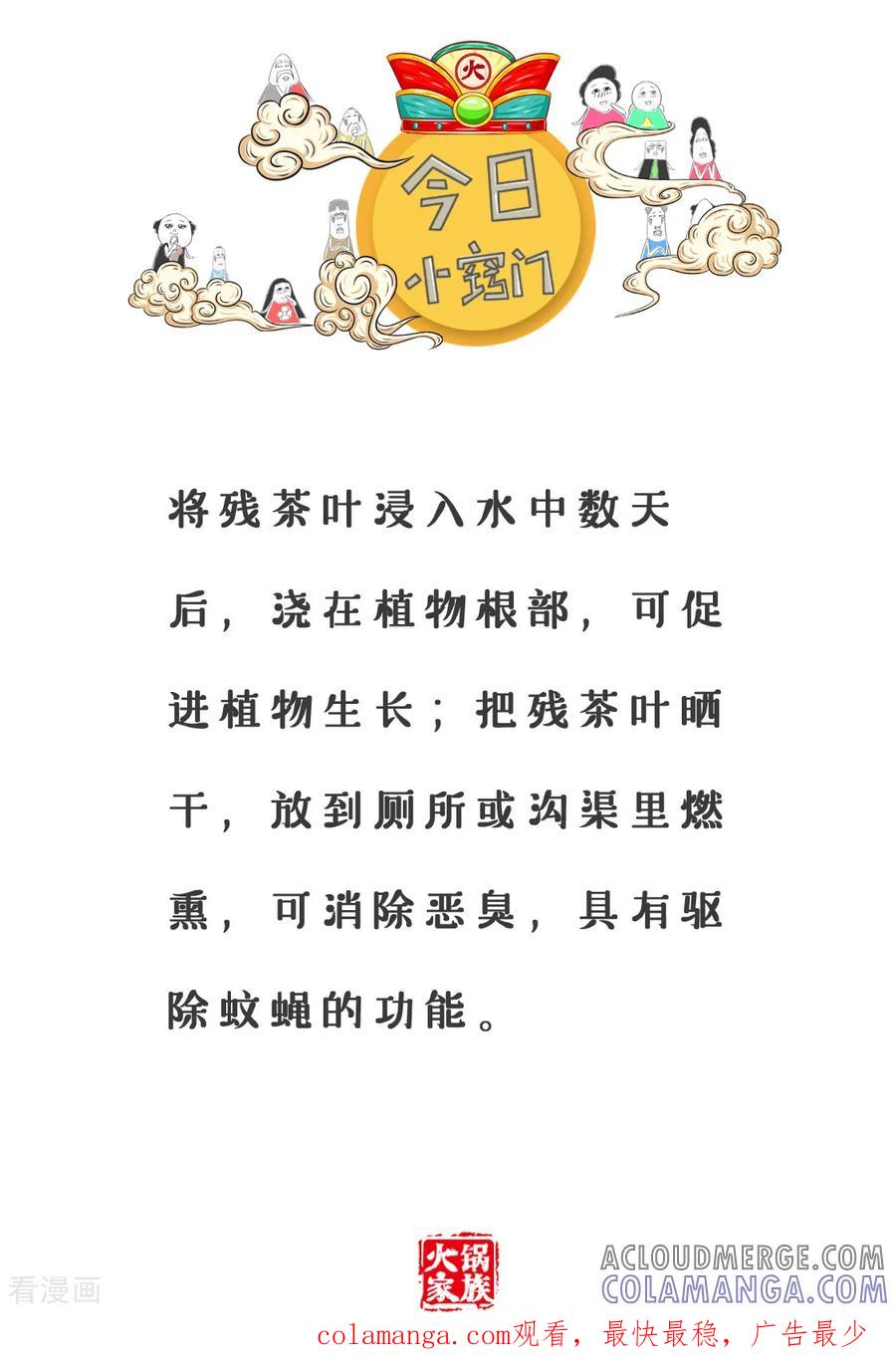 第3话离开水的鱼-火锅家族第三季-钟博士（第6张）