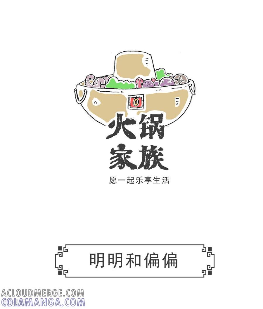 第31话眼睛有病-火锅家族第五季-钟博士（第9张）