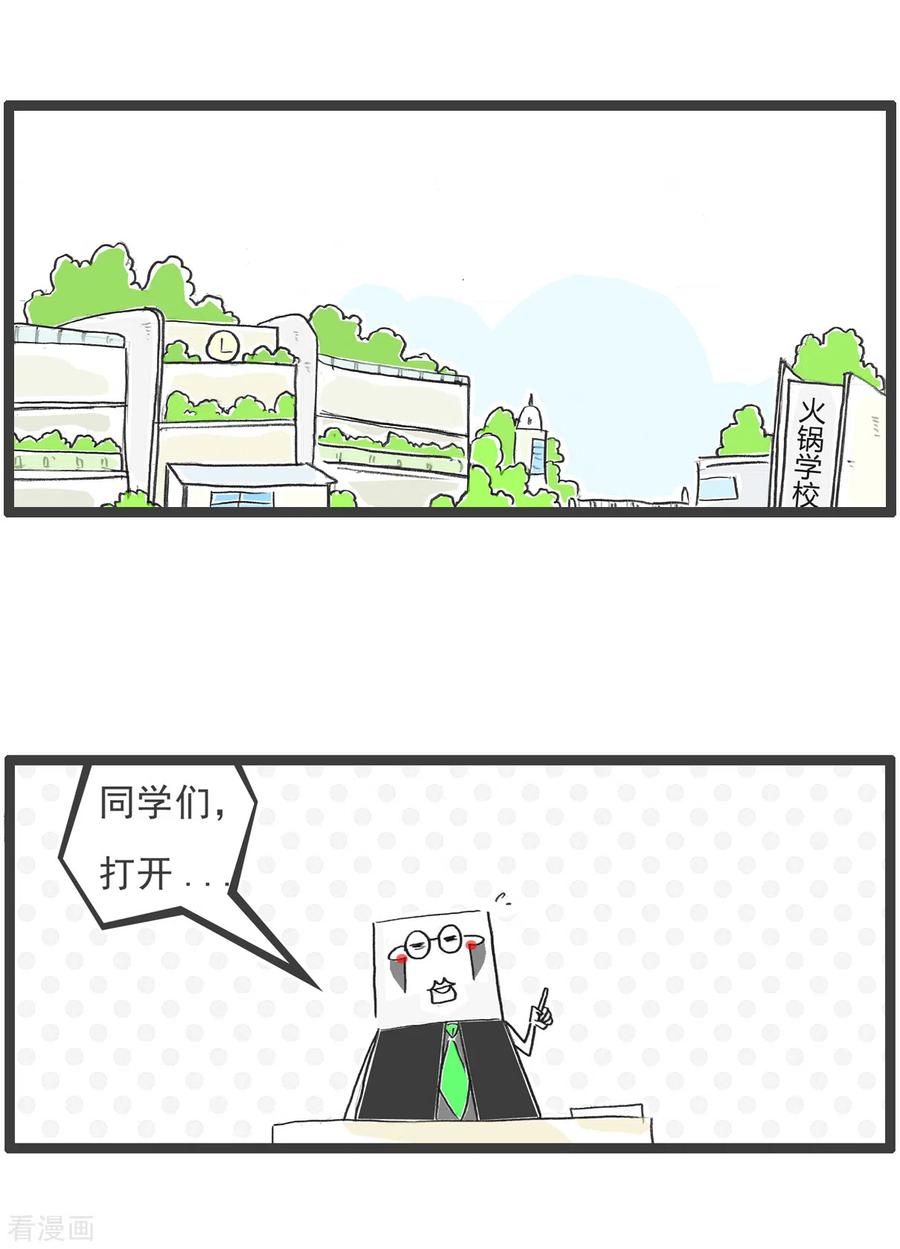第31话眼睛有病-火锅家族第五季-钟博士（第2张）