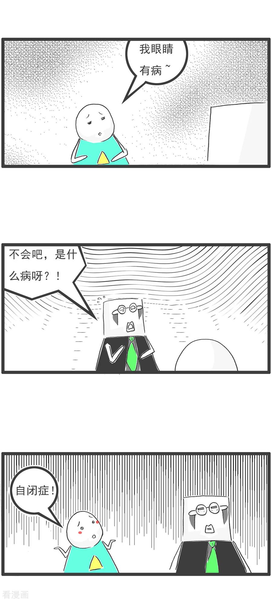 第31话眼睛有病-火锅家族第五季-钟博士（第4张）