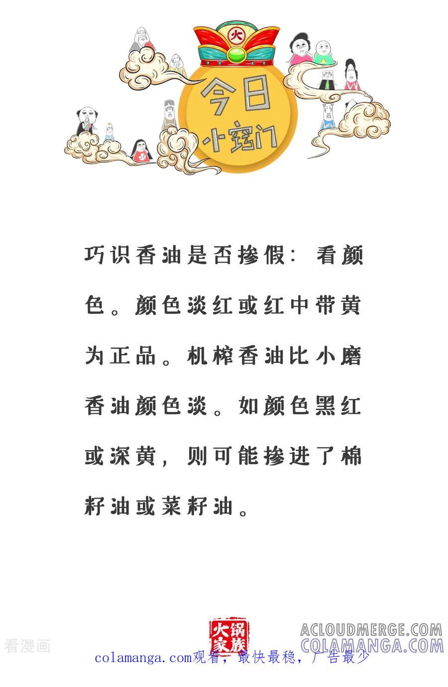 第31话起风了-火锅家族第三季-钟博士（第7张）