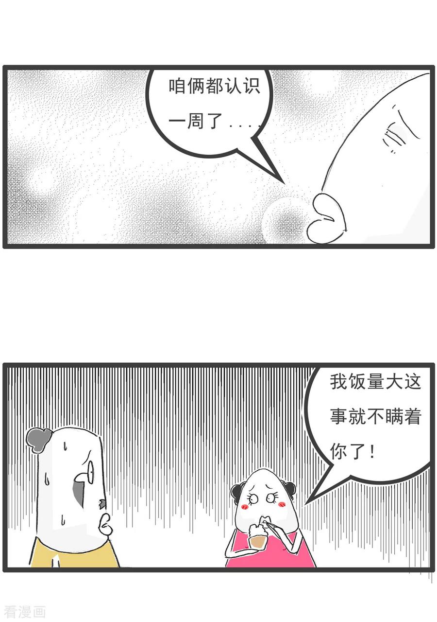 第33话饭量-火锅家族第五季-钟博士（第4张）