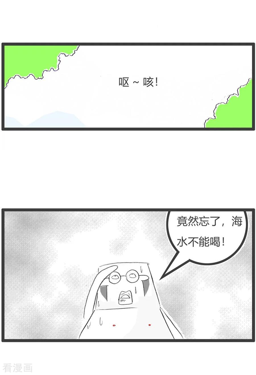 第32话豆腐先生漂流记Ⅲ-火锅家族第三季-钟博士（第26张）