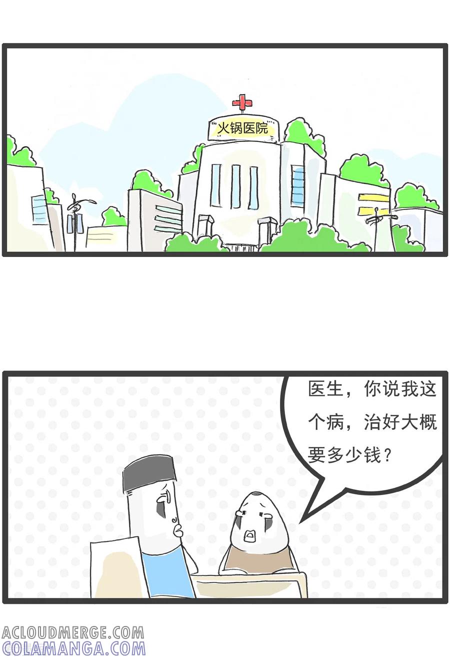 第33话饭量-火锅家族第五季-钟博士（第15张）