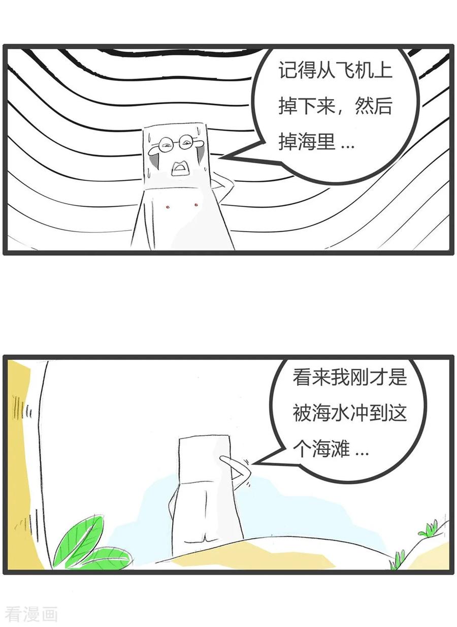 第32话豆腐先生漂流记Ⅲ-火锅家族第三季-钟博士（第20张）