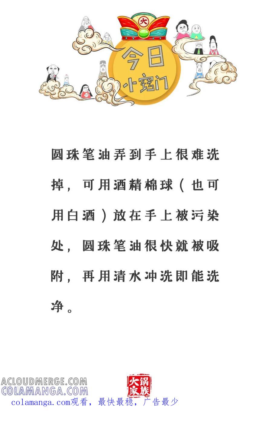 第33话独轮车-火锅家族第三季-钟博士（第6张）