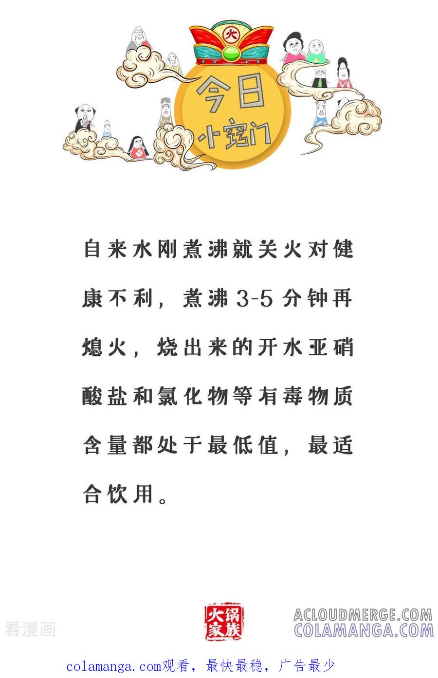 第34话关系很铁-火锅家族第三季-钟博士（第6张）