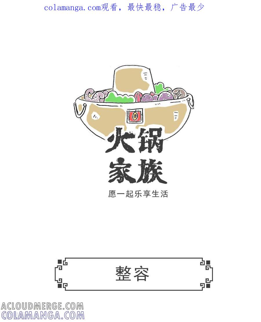 第35话整容-火锅家族第五季-钟博士（第1张）
