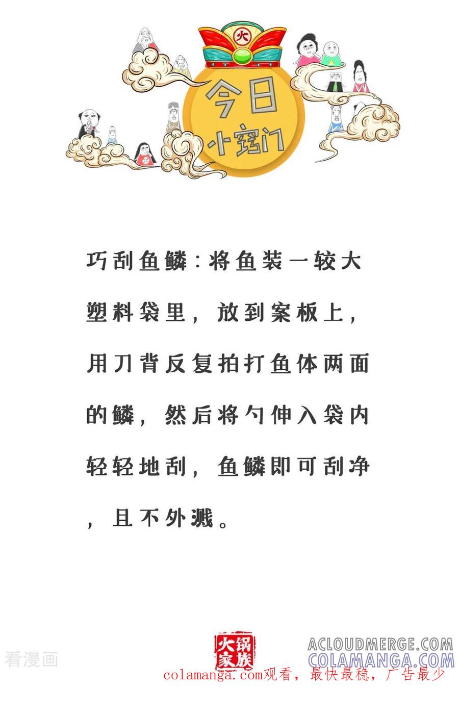 第35话杀手锏-火锅家族第三季-钟博士（第6张）