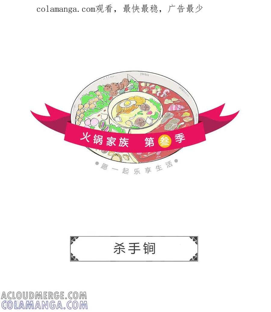 第35话杀手锏-火锅家族第三季-钟博士（第1张）