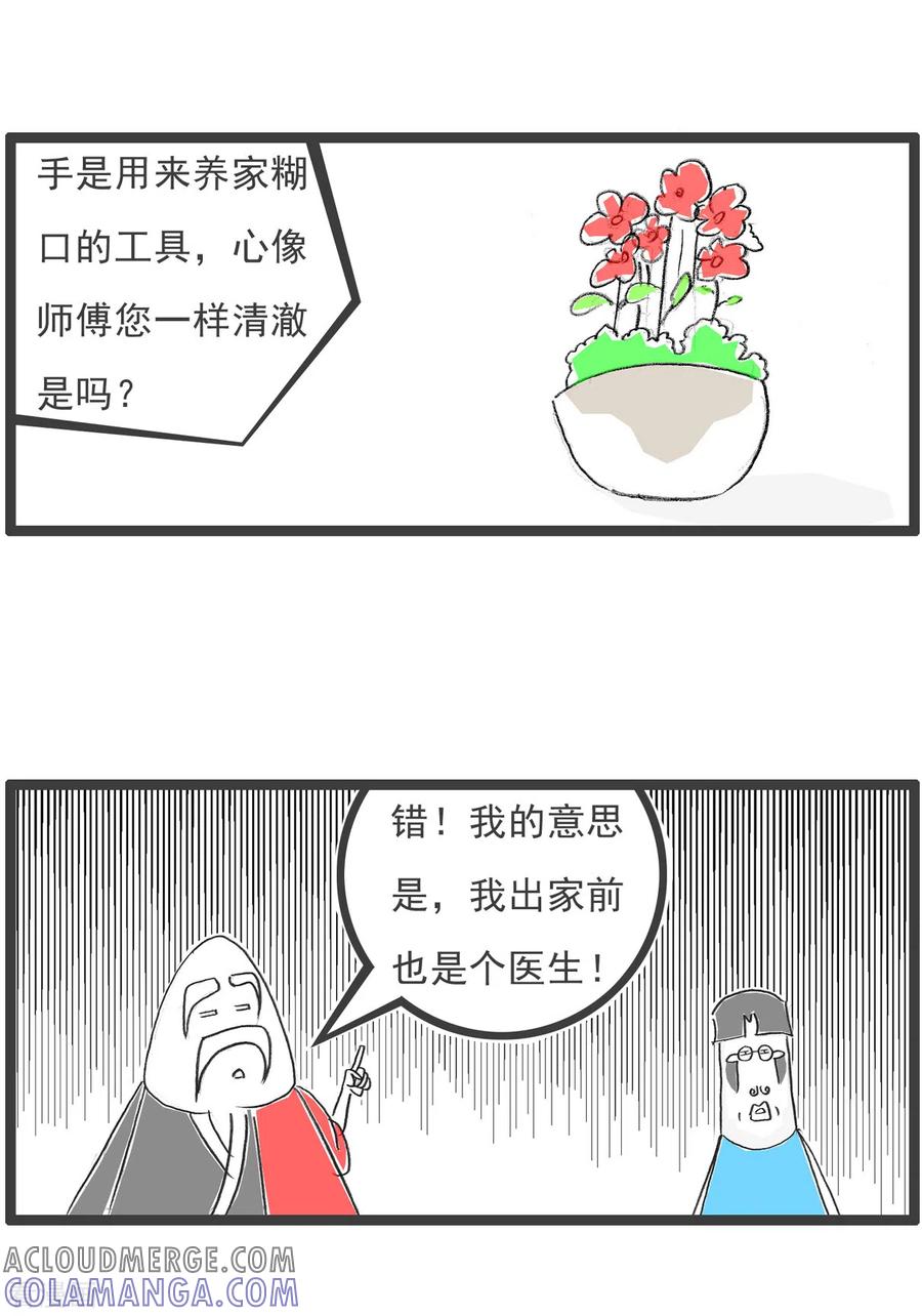 第36话我有压力-火锅家族第五季-钟博士（第5张）