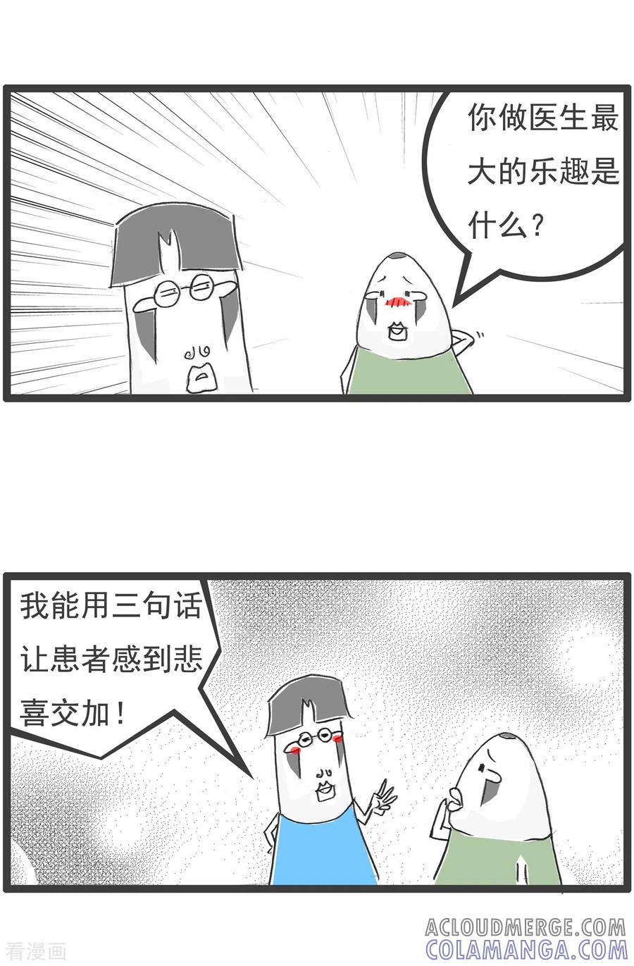 第37话三句话-火锅家族第四季-钟博士（第3张）