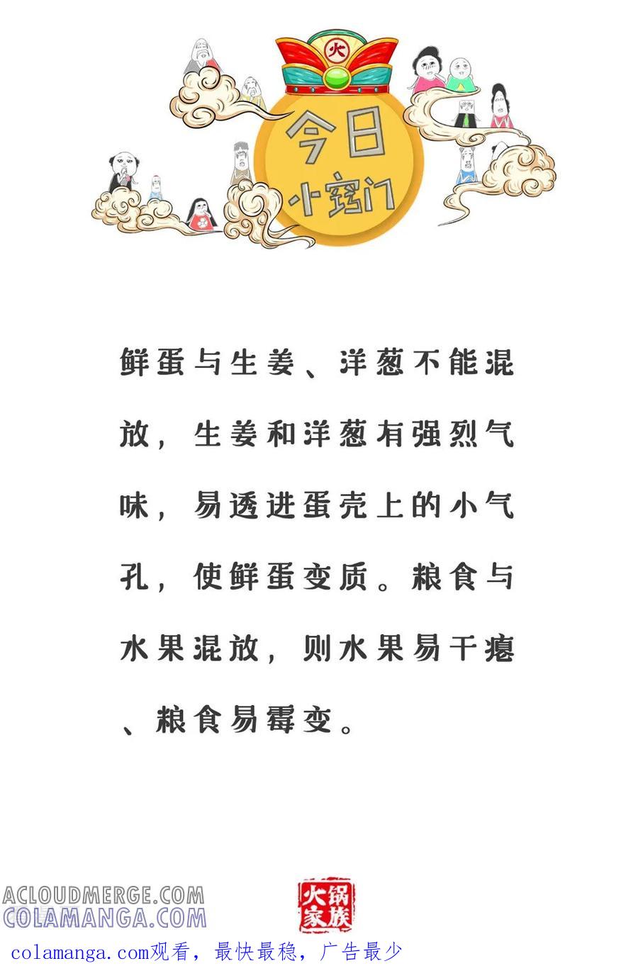 第36话一言难尽-火锅家族第三季-钟博士（第6张）