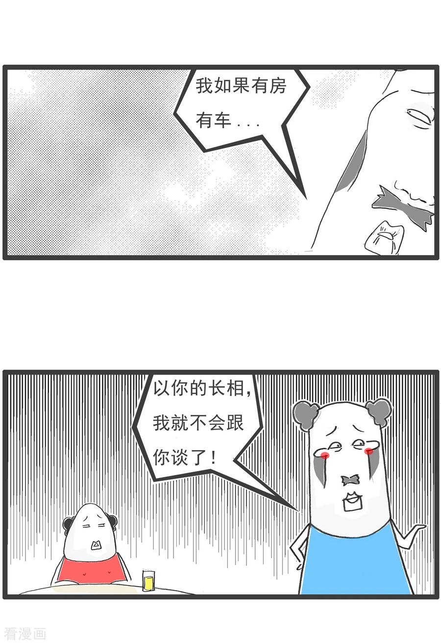 第37话相亲的诀窍-火锅家族第五季-钟博士（第8张）