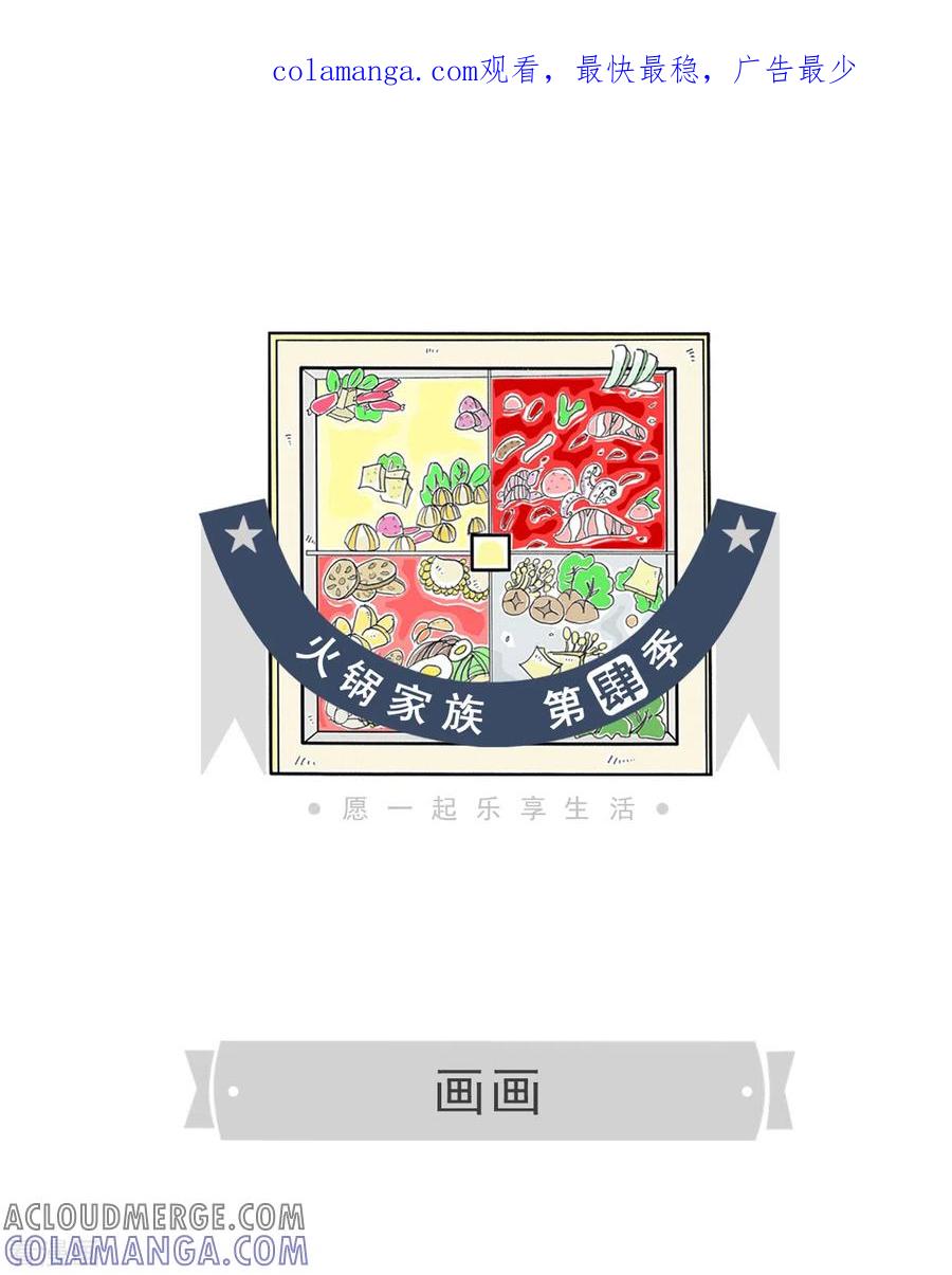 第38话画画-火锅家族第四季-钟博士（第1张）