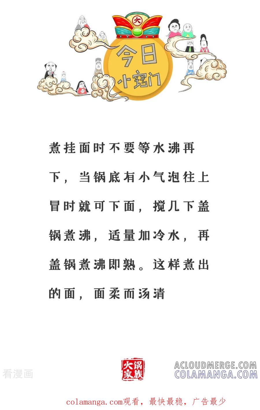 第37话长相问题-火锅家族第三季-钟博士（第5张）