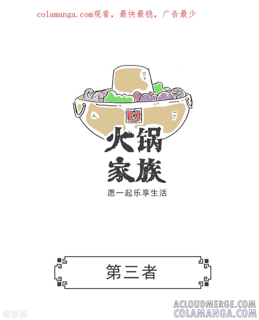 第38话第三者-火锅家族第五季-钟博士（第1张）