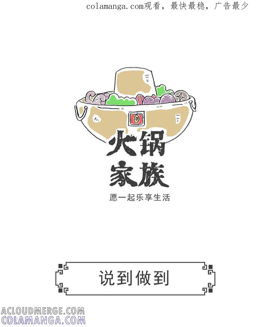 第39话说到做到-火锅家族第五季-钟博士（第1张）