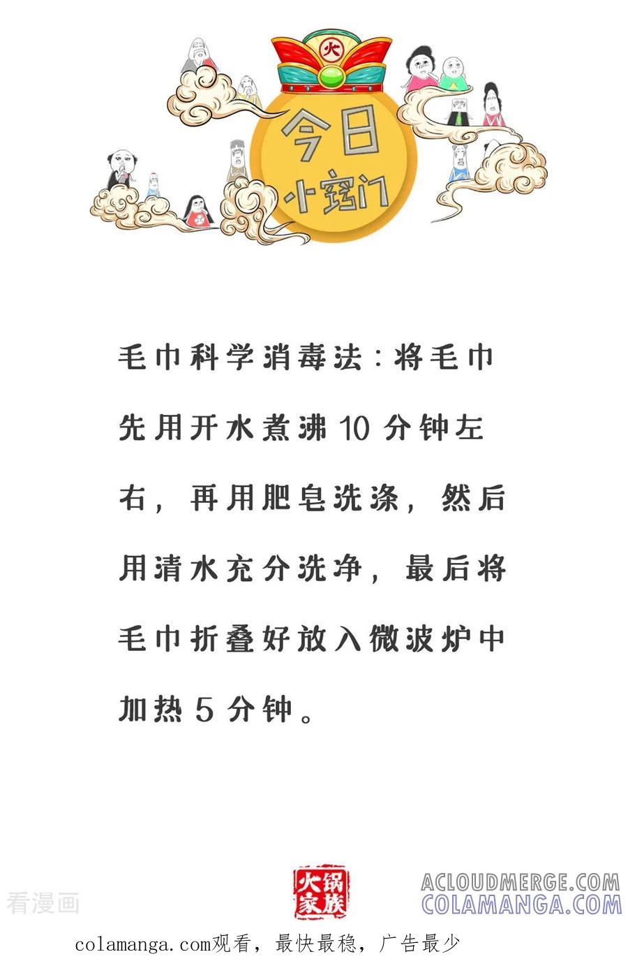 第38话直白的说-火锅家族第三季-钟博士（第6张）