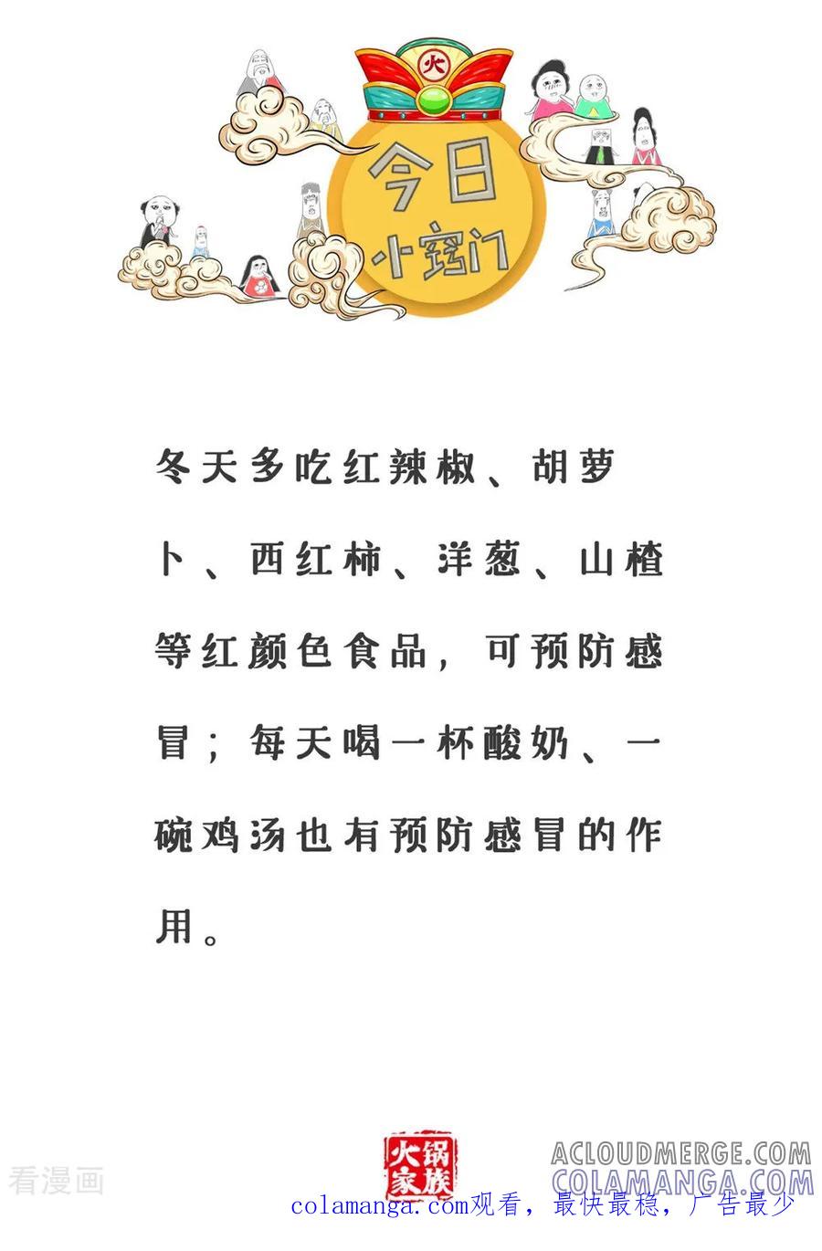 第39话我乐意-火锅家族第三季-钟博士（第7张）