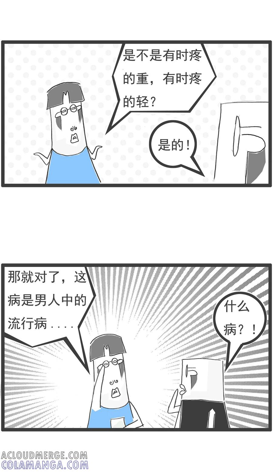第40话妻管严-火锅家族第四季-钟博士（第5张）