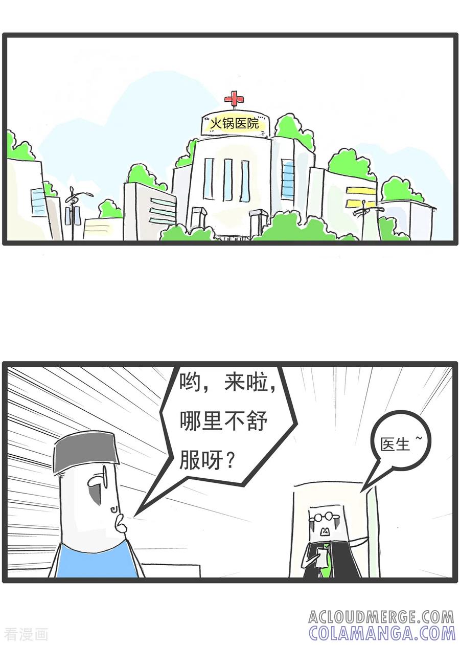 第40话妻管严-火锅家族第四季-钟博士（第2张）