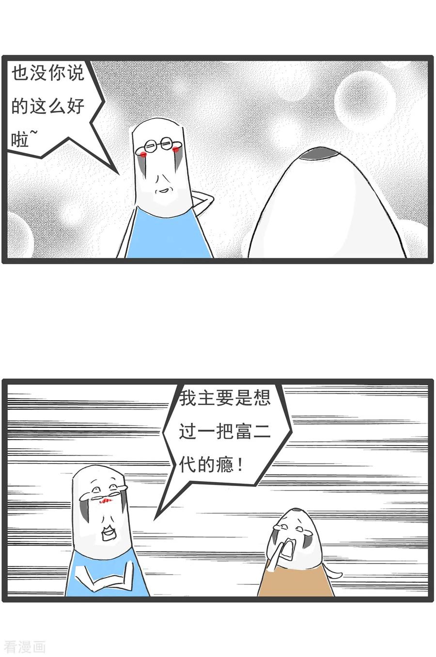 第41话富二代-火锅家族第五季-钟博士（第4张）