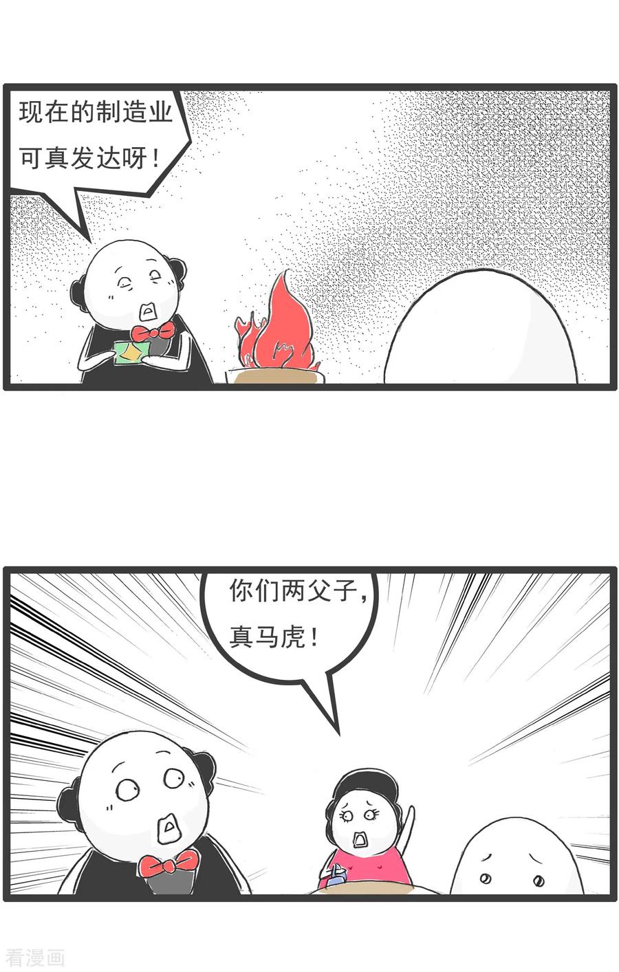 第41话富二代-火锅家族第五季-钟博士（第8张）