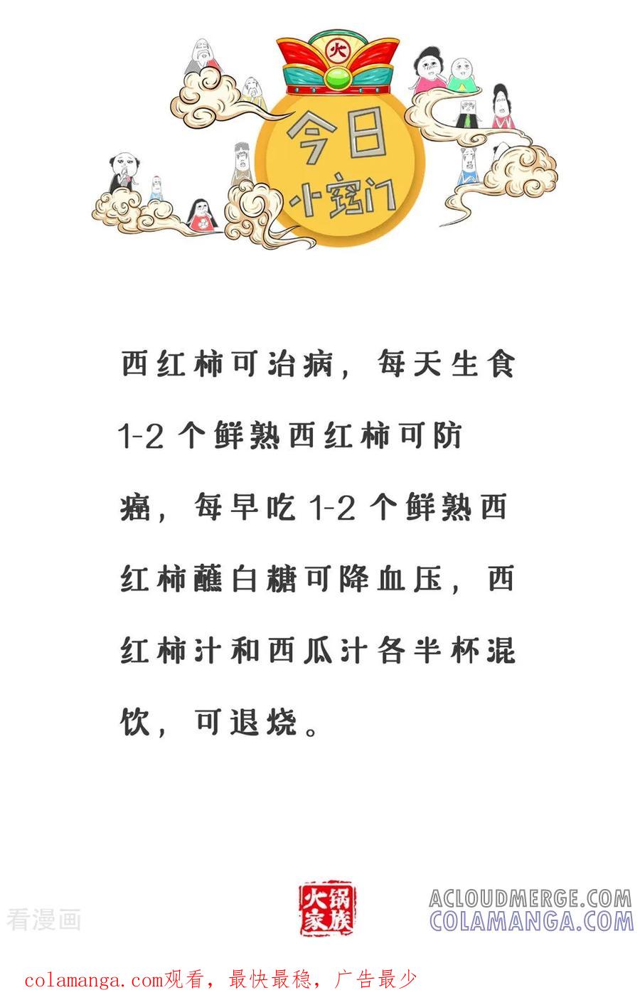 第40话深谋远虑-火锅家族第三季-钟博士（第6张）