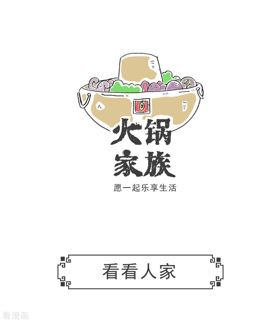 第41话富二代-火锅家族第五季-钟博士（第14张）