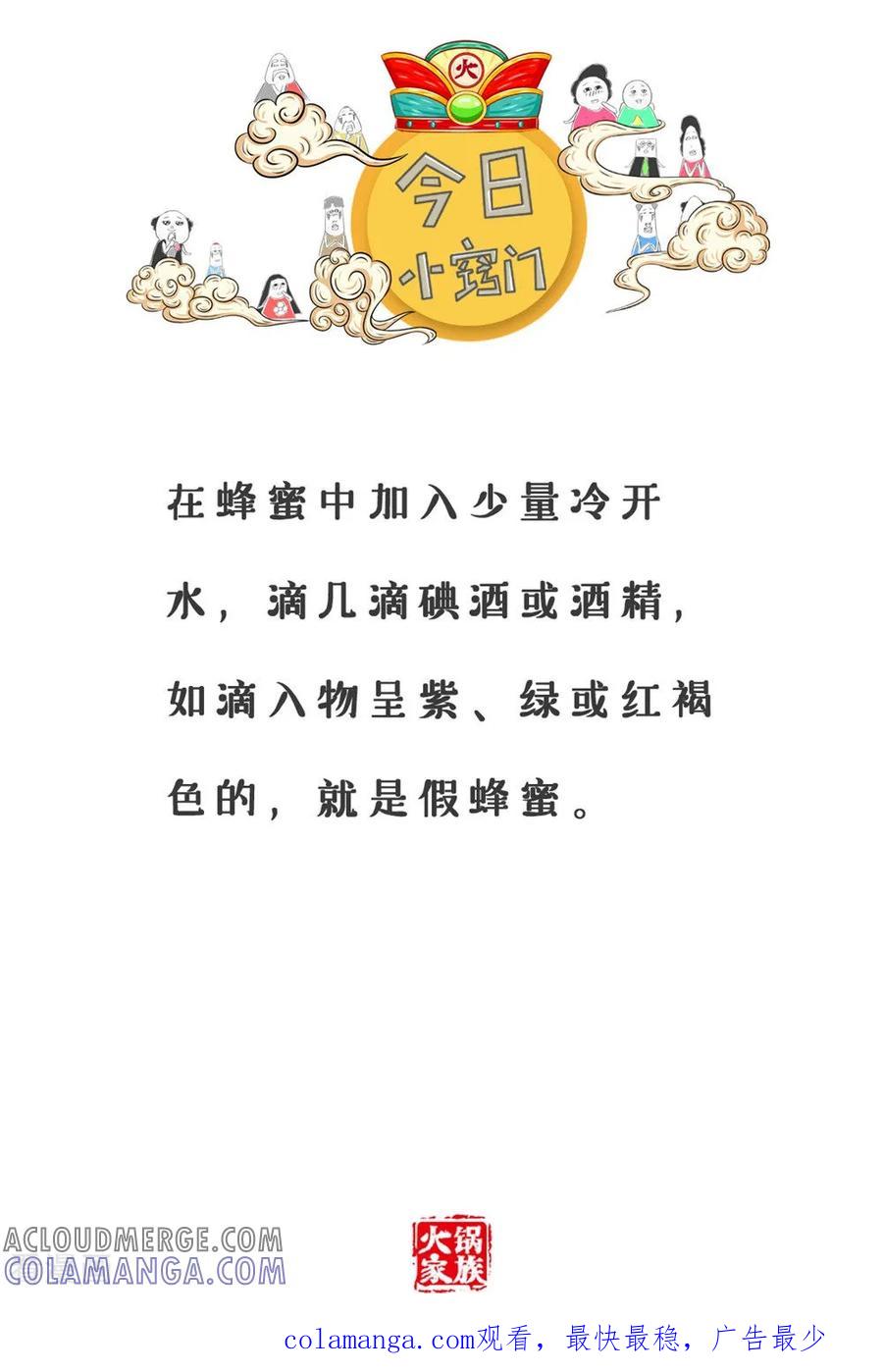 第41话语言的魅力-火锅家族第三季-钟博士（第6张）