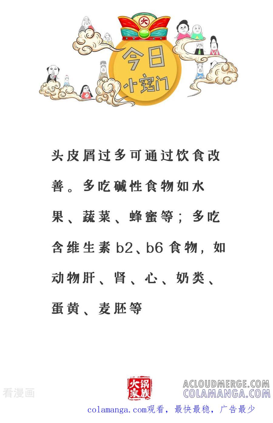 第42话同人不同命-火锅家族第三季-钟博士（第6张）