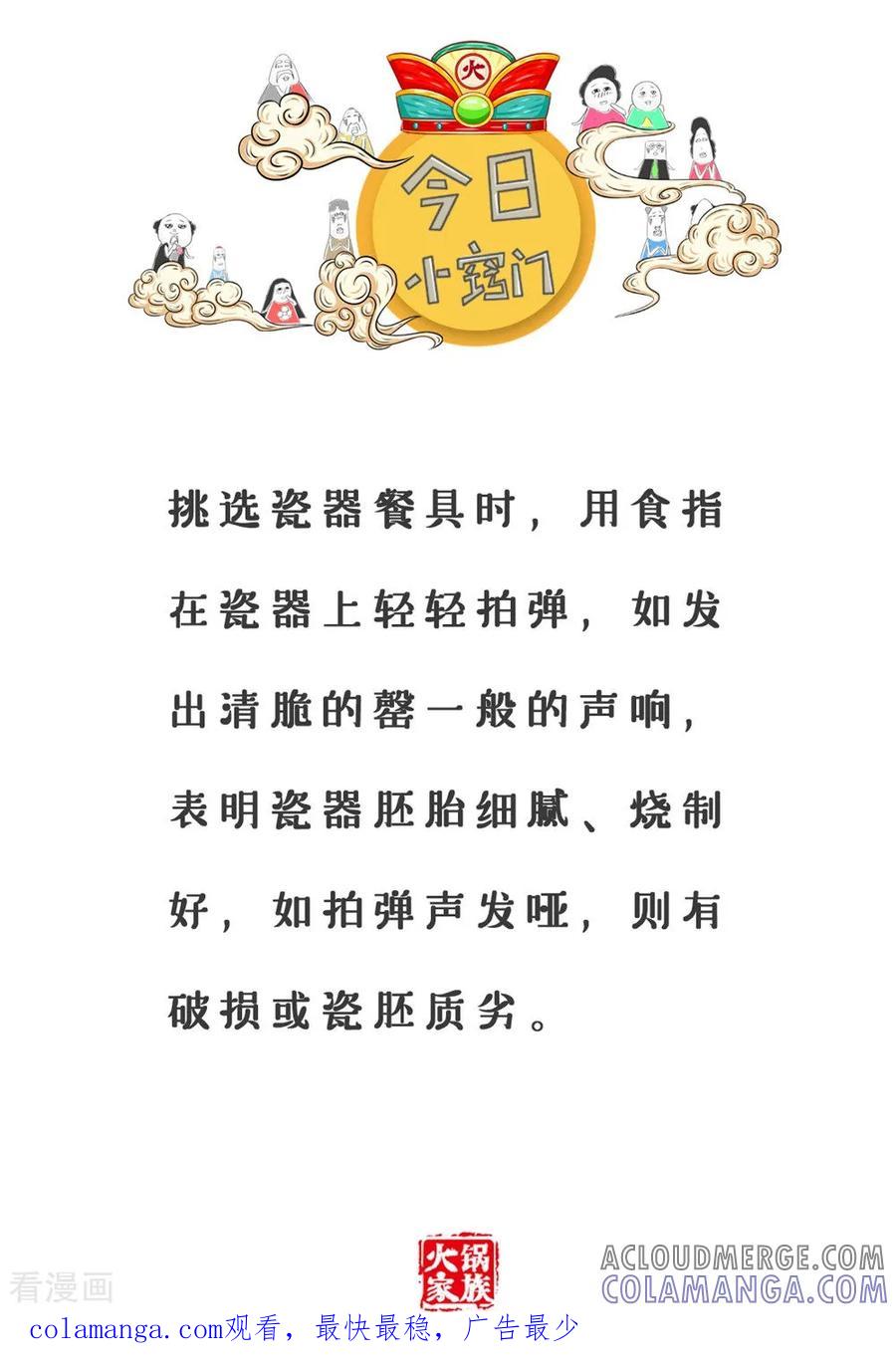 第43话你也不差-火锅家族第三季-钟博士（第6张）