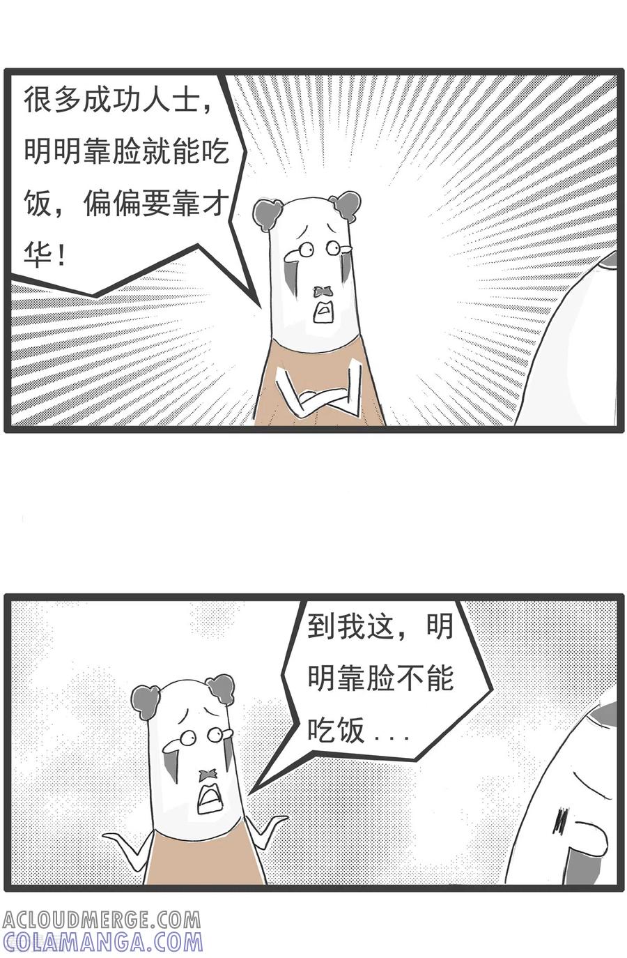 第44话长相与才华-火锅家族第四季-钟博士（第3张）