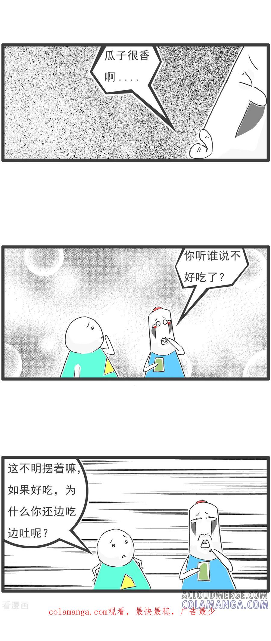 第44话光线控制-火锅家族第五季-钟博士（第11张）