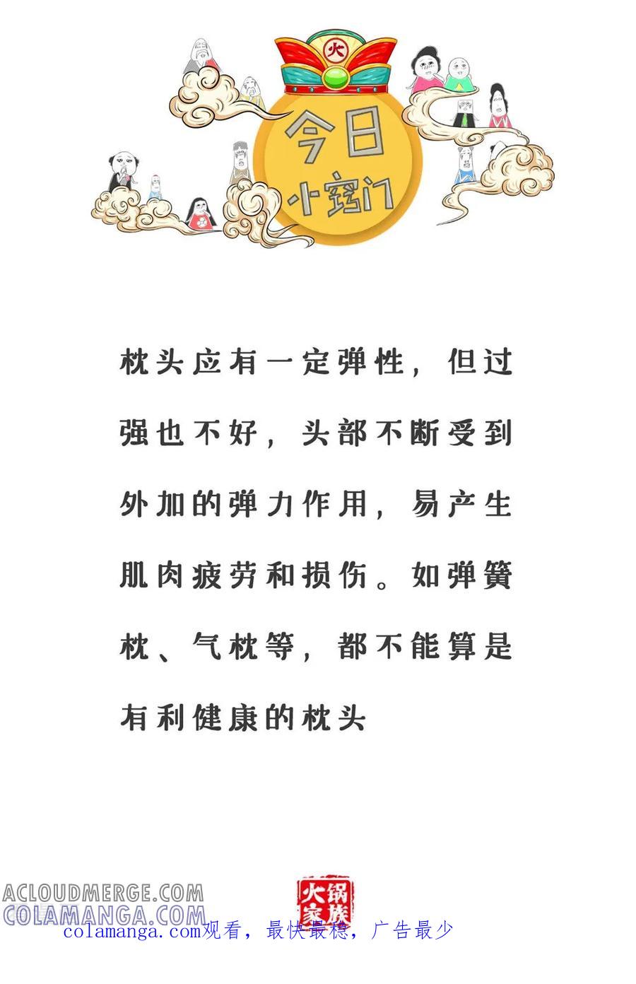 第44话续杯-火锅家族第三季-钟博士（第6张）