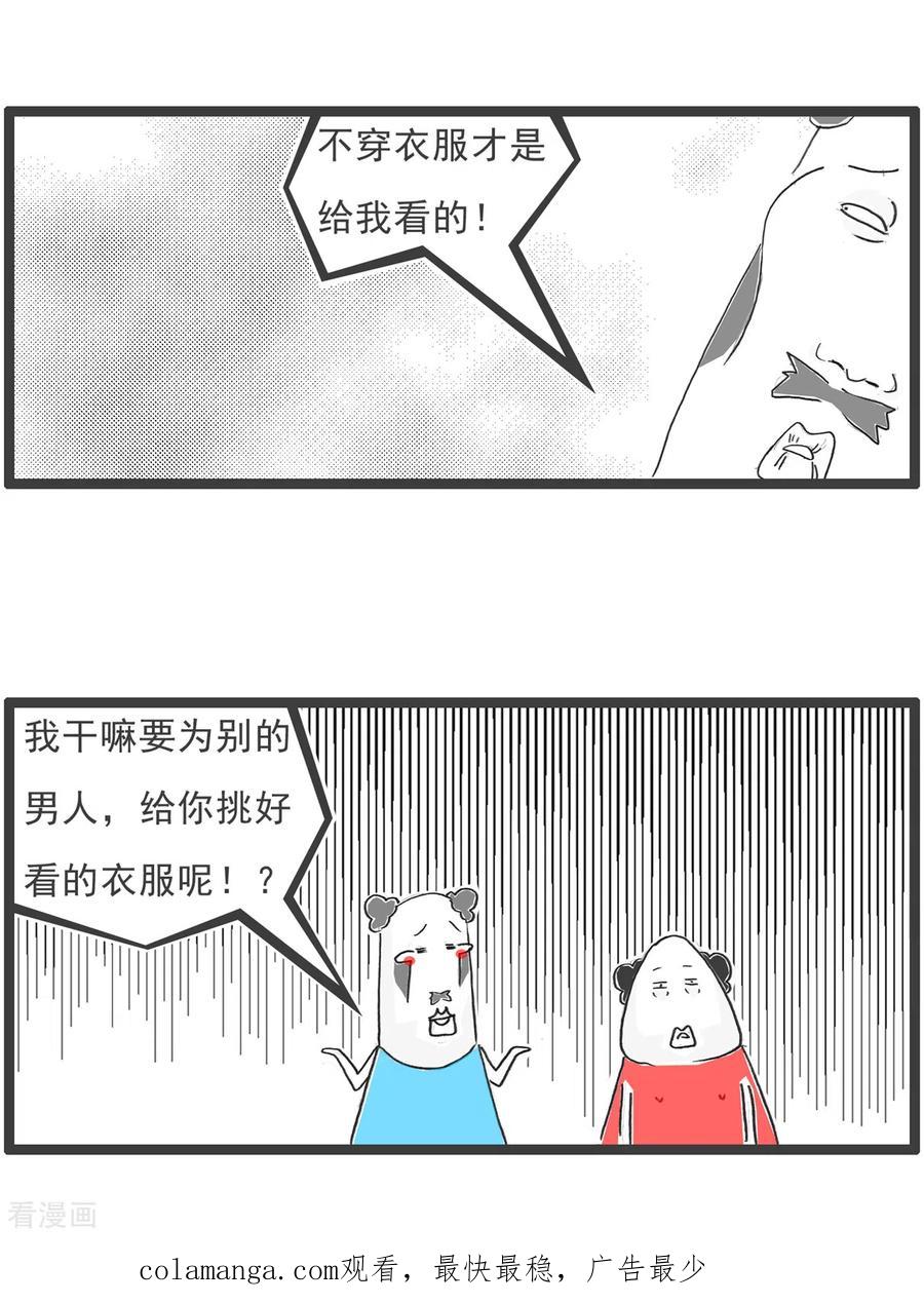 第45话闺蜜-火锅家族第五季-钟博士（第16张）