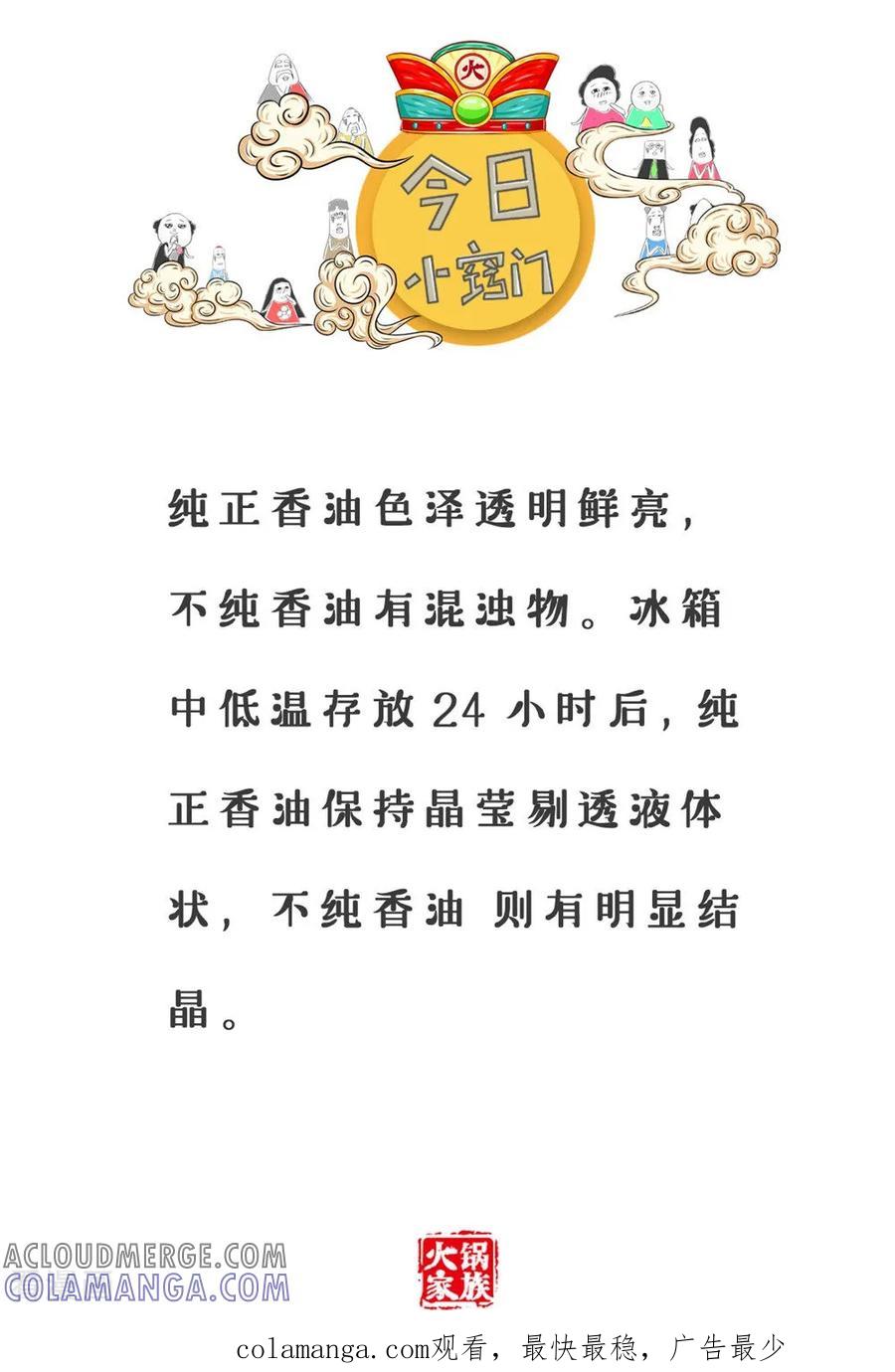 第45话守株待兔-火锅家族第三季-钟博士（第6张）