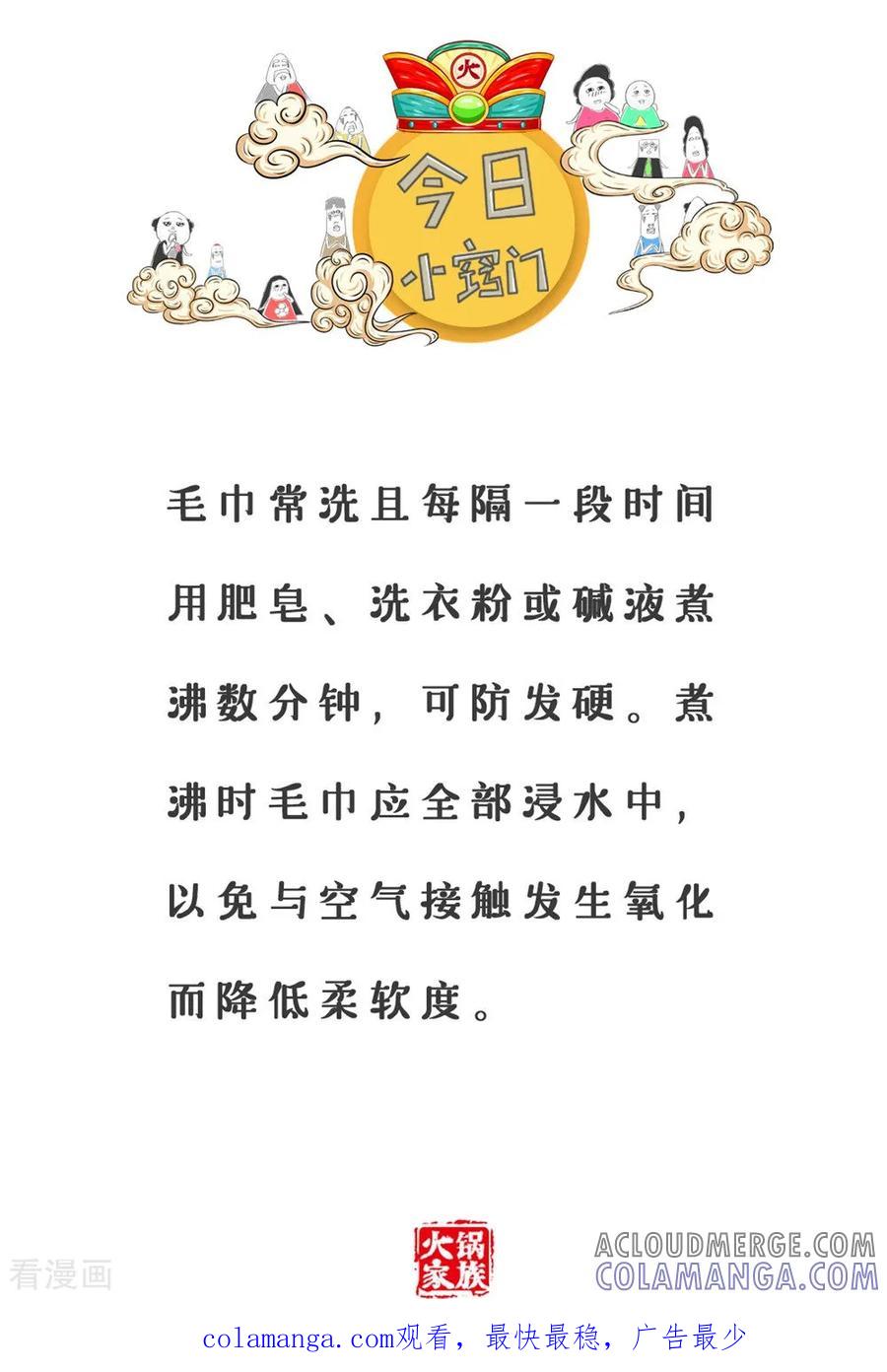 第46话你像一本书-火锅家族第三季-钟博士（第5张）