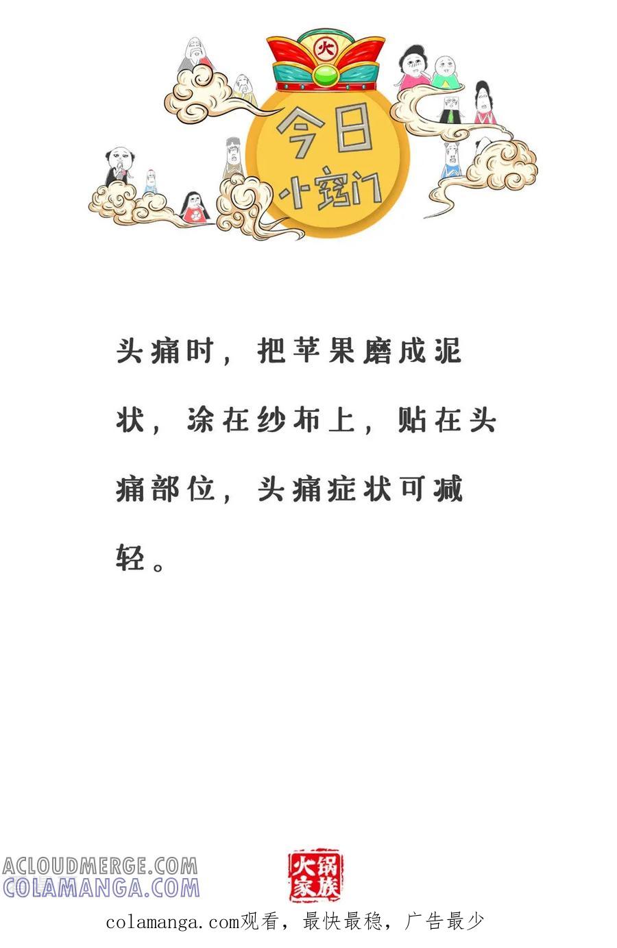 第47话天真了-火锅家族第三季-钟博士（第6张）