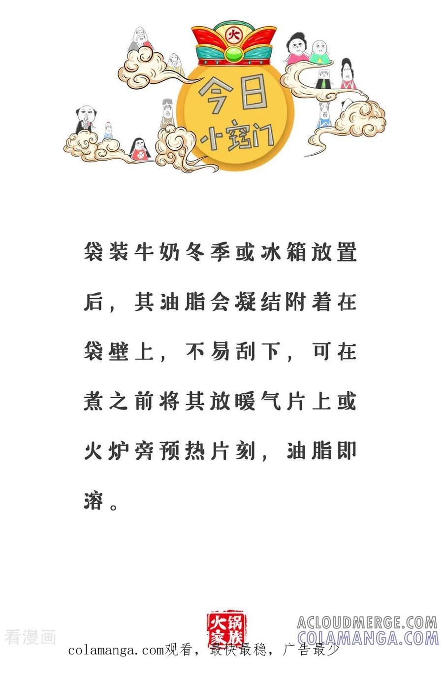 第48话不入流的偶像-火锅家族第三季-钟博士（第7张）