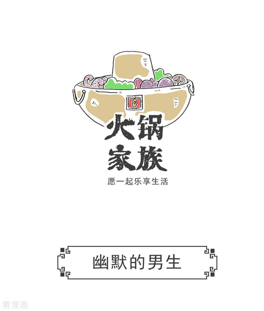 第5话电脑按键-火锅家族第五季-钟博士（第10张）