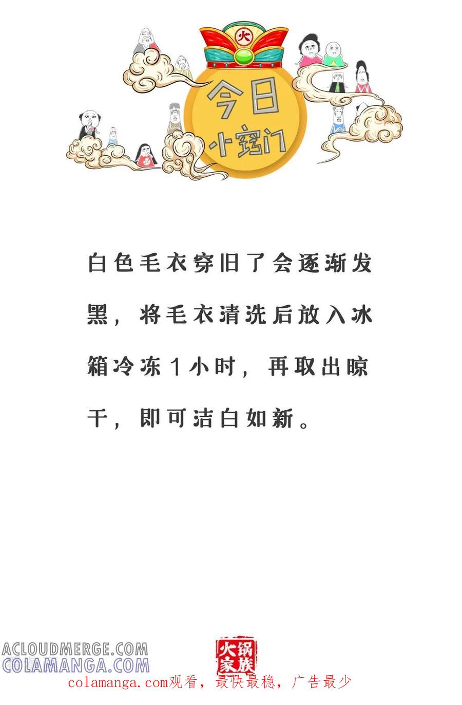 第49话交白卷-火锅家族第三季-钟博士（第6张）