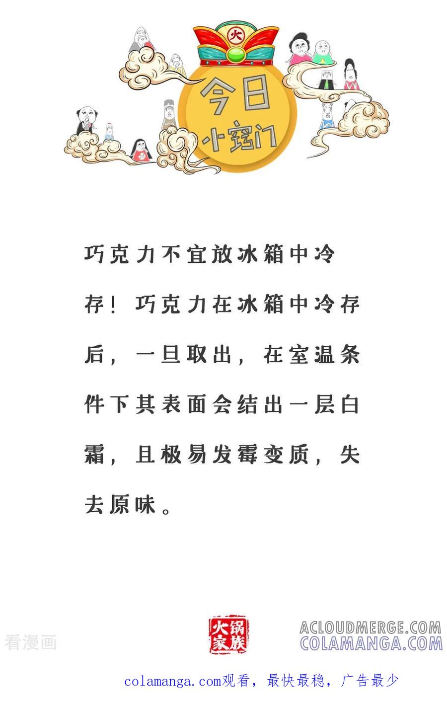第51话被人喜欢-火锅家族第三季-钟博士（第5张）