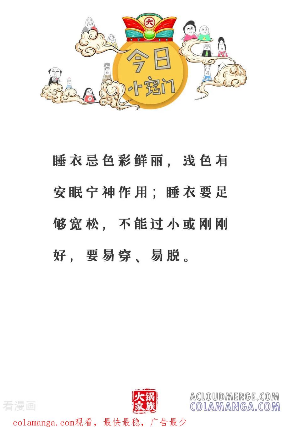 第52话我要省钱-火锅家族第三季-钟博士（第5张）